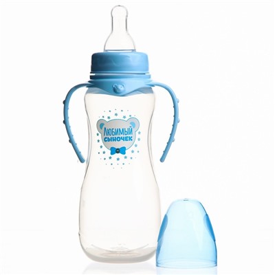 Бутылочка для кормления «Любимый сыночек» детская приталенная, с ручками, 250 мл, от 0 мес., цвет голубой