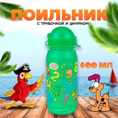 Бутылочка для воды и других напитков "ЦИФРЫ", 400 ml.