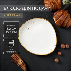 Блюдо для подачи Magistro «Церера», 18,2×16,3 см, цвет белый