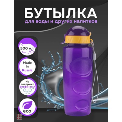 Бутылка для воды и др напит"LIFESTYLE",500 ml.anatomic, Спортивная бутылка, Бутылка для воды с автоматической кнопкой. 500 мл "LIFESTYLE".anatomic